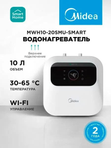 Накопительный водонагреватель Midea MWH10-20SMU-Smart / MWH15-20SMU-Smart