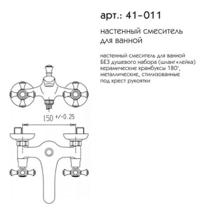 Смеситель для ванны Caprigo Monarch 41-011-vot