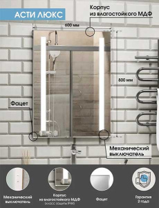 Зеркало Континент Асти Люкс LED