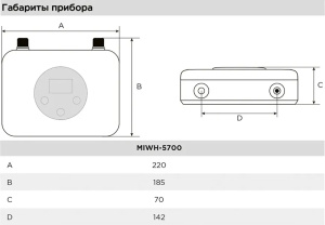 Проточный водонагреватель Midea MIWH-5700