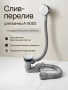 Сифон для ванны Kern A-9005CR