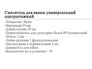Смеситель для ванны Wisent WP22213