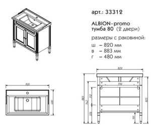 Тумба под умывальник Caprigo Albion Promo 80 33312-B002 / 90 33319-B002, 80, бежевый