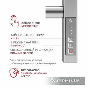 Полотенцесушитель Terminus Ватикан электро quick touch, 50х65 6 перекладин встроенный диммер quick touch