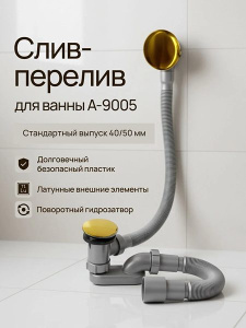 Сифон для ванны Kern A-9005BG