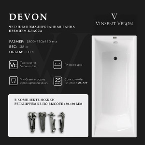 Чугунная ванна Vinsent Veron Devon 180х75, 180х75