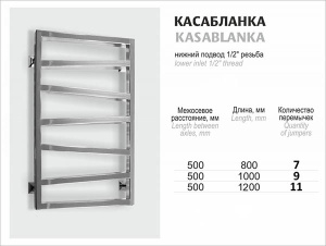Полотенцесушитель Ростела Касабланка нижнее подключение, 50х80 7 перекладин 1, 2 дюйма