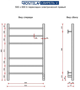 Полотенцесушитель Ростела Свирель V электрический белый с диммером
