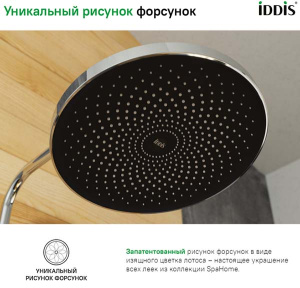 Верхний душ Iddis SpaHome SPA26CPi64