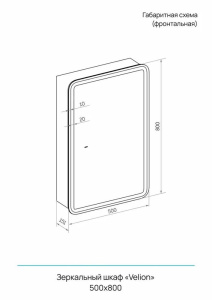 Шкаф-зеркало Континент Velion LED 50 / 60
