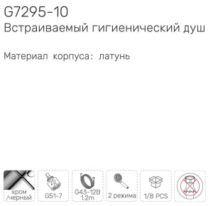 Смеситель встраиваемый Gappo G7295-10 с гигиеническим душем