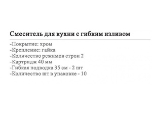 Смеситель для кухонной мойки Wisent WP53027