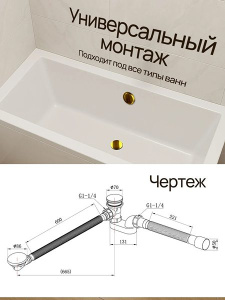 Сифон для ванны Kern A-9005BG