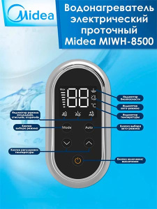 Проточный водонагреватель Midea MIWH-8500