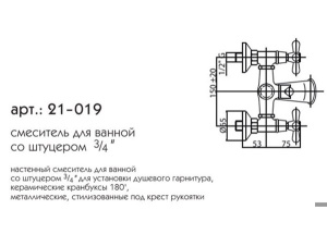 Смеситель для ванны Caprigo Bristol 21-019-crm