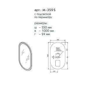 Зеркало Caprigo М-359S, 55х100, белый