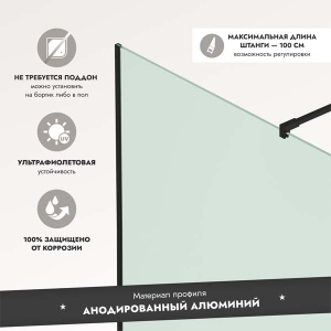 Душевое ограждение Benetto BEN-602_BL_M, 90х200, матовый