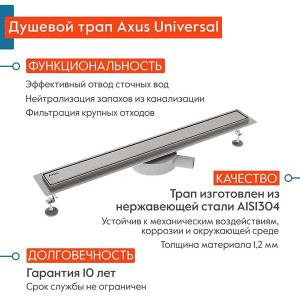 Душевой трап Axus Universal 500 / 600 / 650 / 700 / 750 / 800 / 900, 50 см