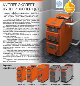 Твердотопливный котел ТЕПЛОДАР Куппер ЭКСПЕРТ-22 (2.0)