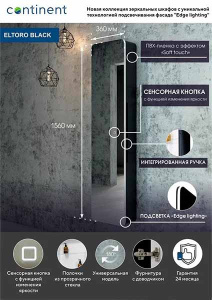 Шкаф-зеркало Континент Eltoro LED 36