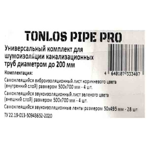Шумоизоляция канализационных труб Tonlos Pipe Pro на трубу диаметром до 200 мм