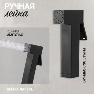 Смеситель встраиваемый Hansberge H3077BL с гигиеническим душем