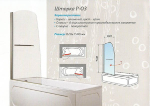 Душевая шторка на ванну 1Marka P-03, 82х150, прозрачный