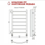 Полотенцесушитель Terminus Классик П7 с наружной резьбой