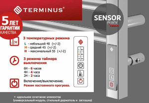 Полотенцесушитель Terminus Соренто электро sensor quick touch, 50х70 9 перекладин встроенный диммер sensor quick touch