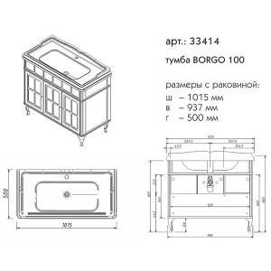 Тумба под умывальник Caprigo Borgo 100 33414-B231, 100, белый матовый