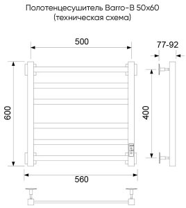 Полотенцесушитель Veconi Barro-B электрический хром, 40х80 8 перекладин, хром