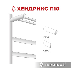 Полотенцесушитель Terminus Хендрикс с полкой нижнее подключение, 50х100 10 перекладин 1, 2 дюйма
