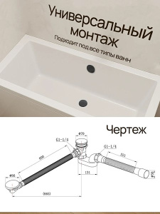 Сифон для ванны Kern A-9005BL