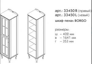 Пенал Caprigo Borgo L 33450L-B231 / R 33450R-B231