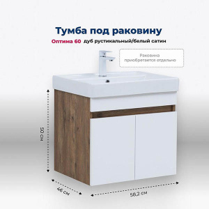 Тумба под умывальник Aquanet Оптима 60 / 70 / 80 дуб рустикальный / белый сатин, 60, дуб рустикальный, белый сатин