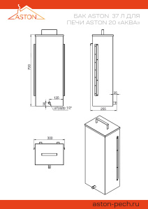 Печь для бани ASTON 20 INOX "АКВА"