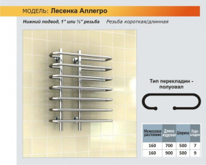 Полотенцесушитель Ростела Аллегро 50 нижнее подключение 1/2 дюйма, 50х70 7 перекладин 1, 2 дюйма