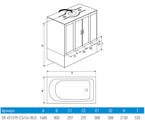Душевая кабина Erlit ER4515TP-C3-RUS / ER4517TP-C3-RUS, 150x80, матовый