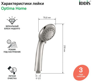 Душевая лейка Iddis A11031