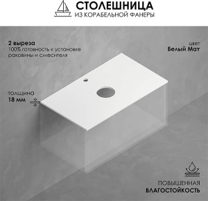 Столешница Oliveeka Белая T995C2 (2 выреза)
