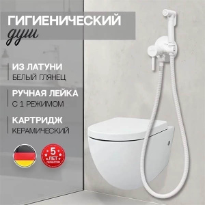 Смеситель встраиваемый Hansberge H3099WW с гигиеническим душем