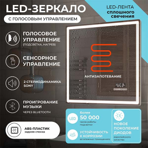 Зеркало Vigo Geometry Media voice 800 / 1000 / 1200, 80х70