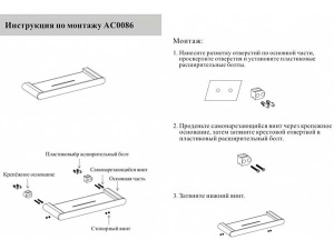 Полка Grocenberg AC0086BG