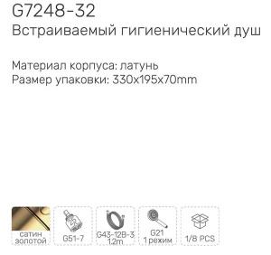 Смеситель встраиваемый Gappo G7248-32 с гигиеническим душем