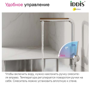 Смеситель для кухонной мойки Iddis Rule RULSBL0i05 / RULSTL0i05, хром