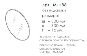 Зеркало Caprigo Контур 80 М-188-B065ЧЭ