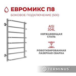 Полотенцесушитель Terminus Евромикс боковое подключение