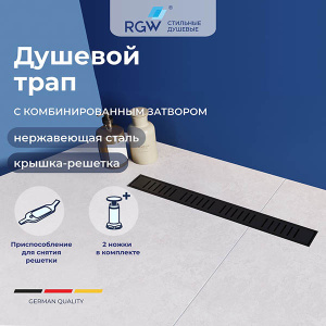 Душевой трап RGW SDR-34B, 60 см
