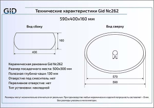 Умывальник Gid Nc262