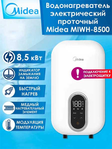 Проточный водонагреватель Midea MIWH-8500, 8.5 кВт